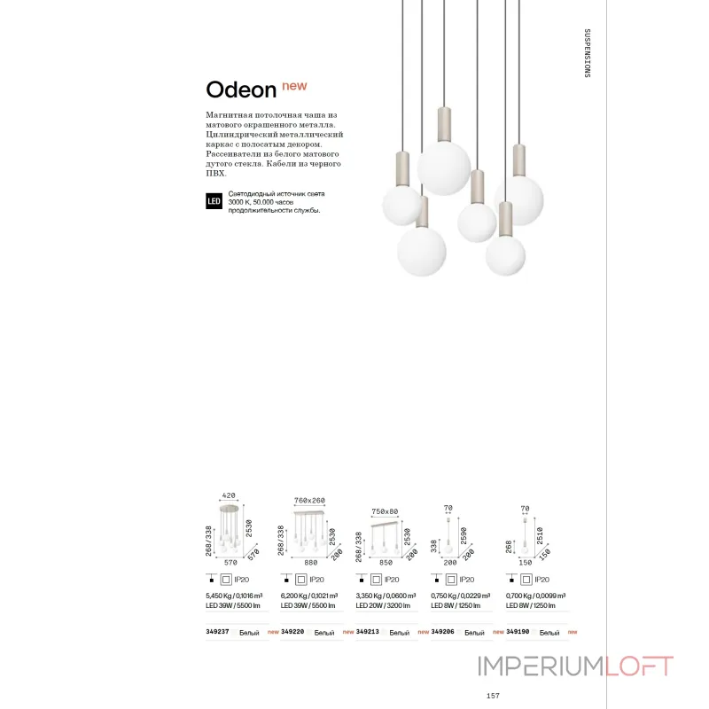 Подвесной светильник Ideal Lux ODEON 349220