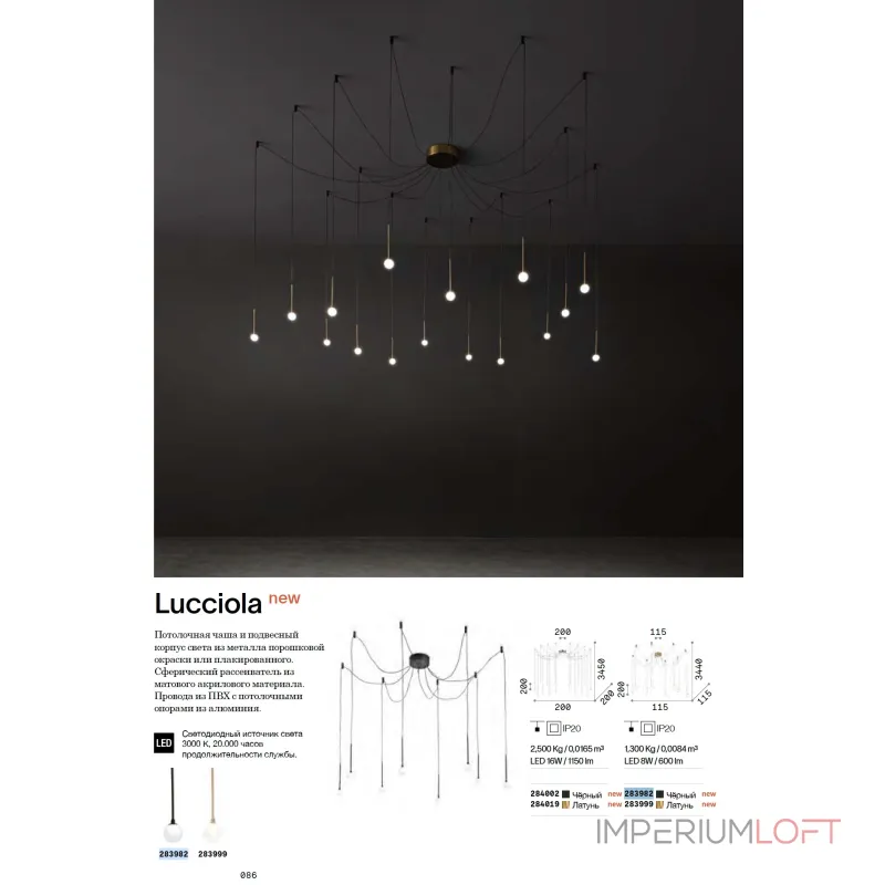 Подвесная люстра Ideal Lux Lucciola 283982