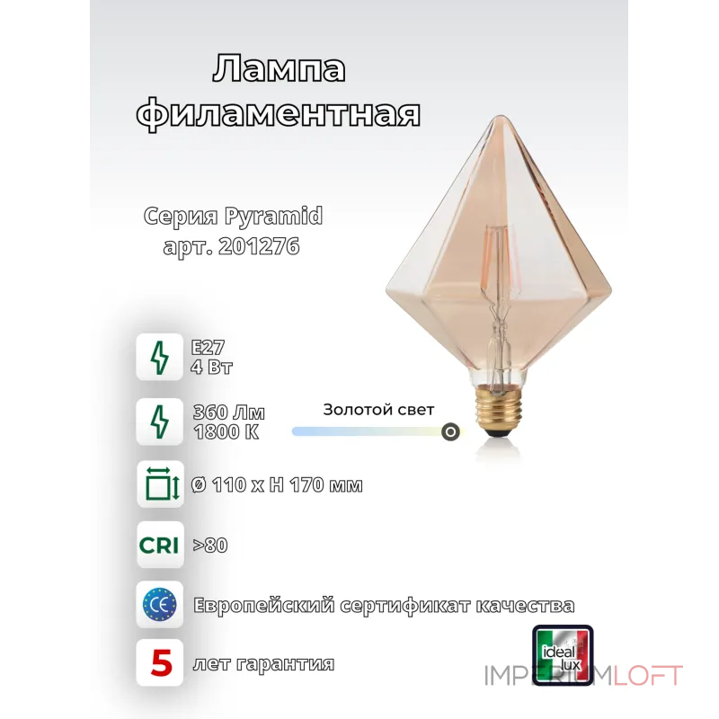 Светодиодная лампа Ideal Lux LAMPADINE E27 201276 Светодиодная лампа Ideal Lux LAMPADINE E27 201276
