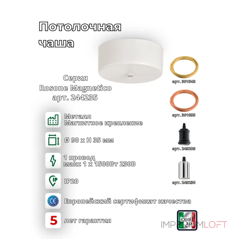 Потолочная чаша Ideal Lux Rosone 244235
