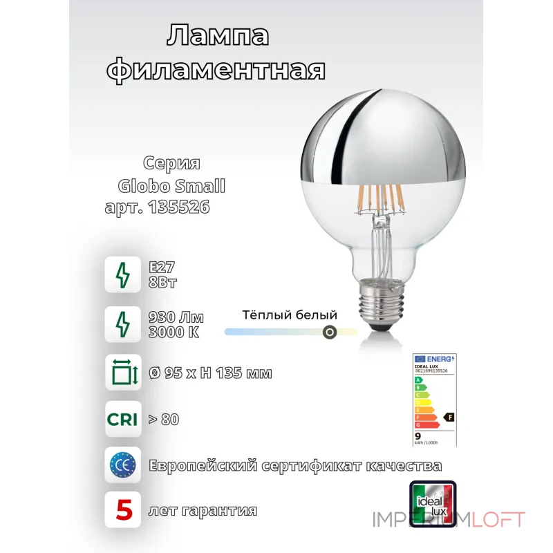 Филаментная лампа Ideal Lux LAMPADINE E27 135526