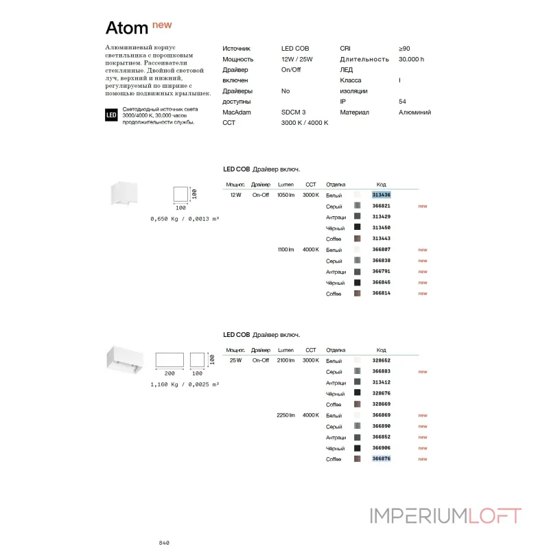 Уличный настенный светильник Iideal Lux Atom AP 366821