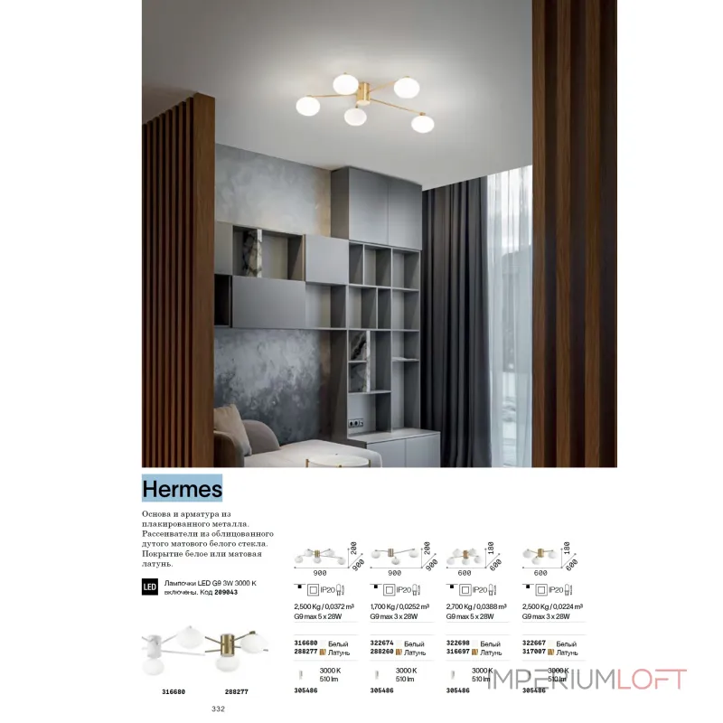 Потолочная люстра Ideal Lux HERMES 322698