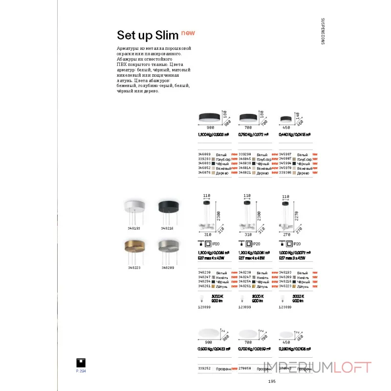 Диффузор Ideal Lux SET UP 270043 Диффузор Ideal Lux SET UP 270043