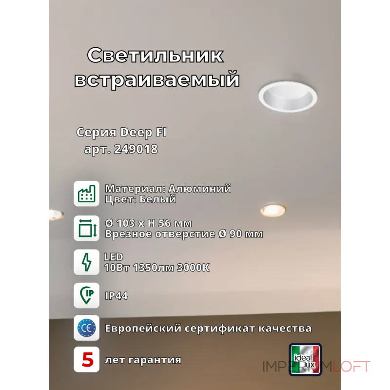 Встраиваемый светильник Ideal Lux DEEP 249018 Встраиваемый светильник Ideal Lux DEEP 249018