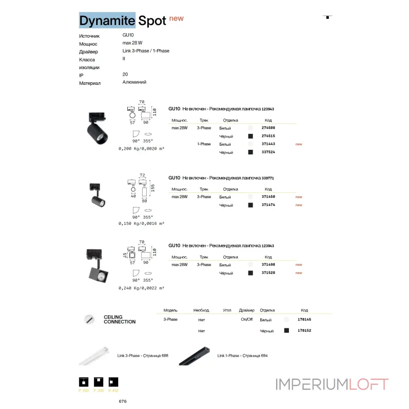 Трековый светильник Ideal Lux DYNAMITE 371474