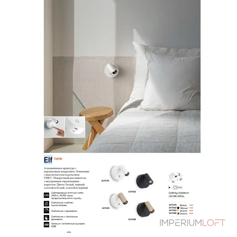 Настенный светильник Ideal Lux ELF 347486