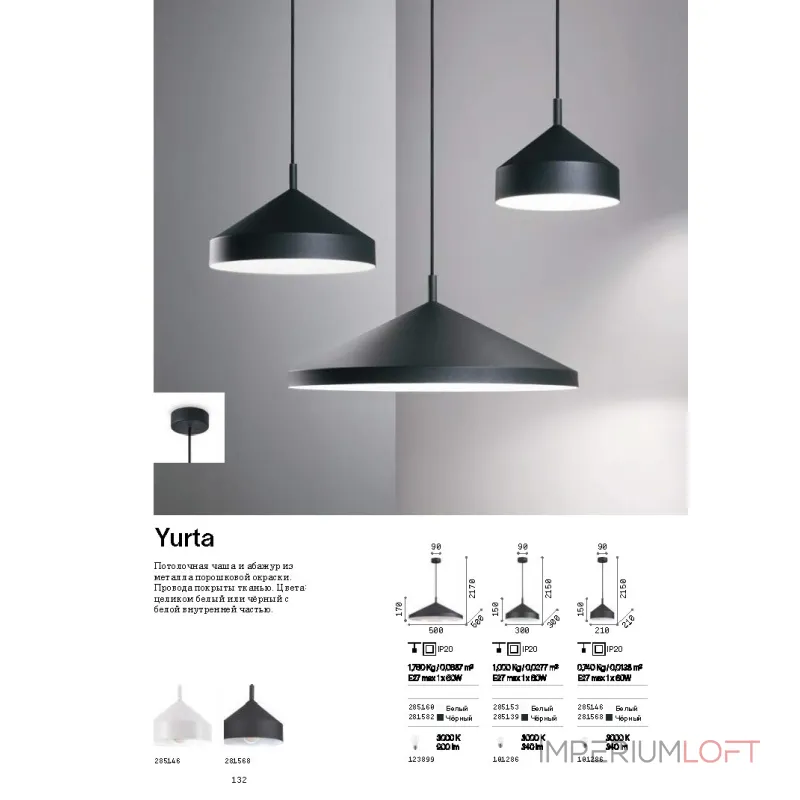 Подвесной светильник Ideal Lux YURTA 285153 Подвесной светильник Ideal Lux YURTA 285153