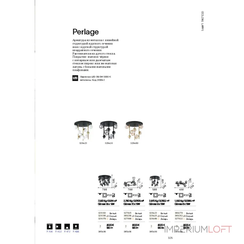 Потолочная люстра Ideal Lux PERLAGE 328379