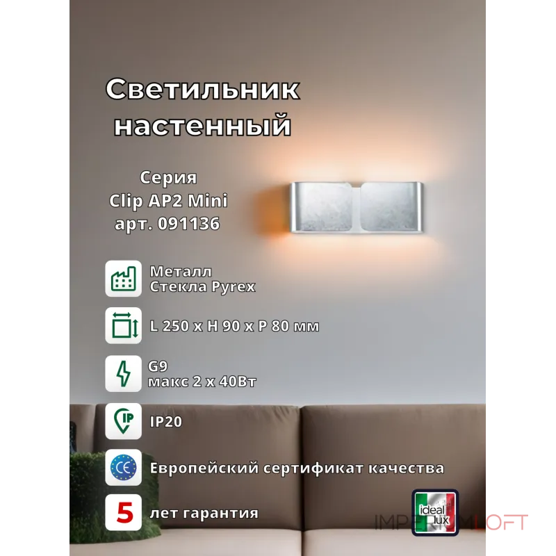 Настенный светильник Ideal Lux CLIP 091136 Настенный светильник Ideal Lux CLIP 091136