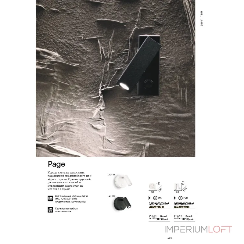 Настенный светильник Ideal Lux PAGE 142579