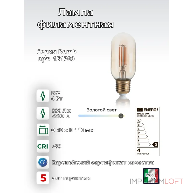 Филаментная лампа Ideal Lux LAMPADINE E27 151700 Филаментная лампа Ideal Lux LAMPADINE E27 151700