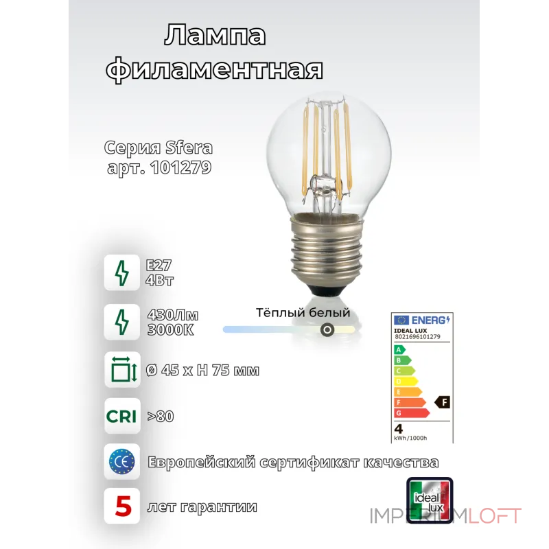 Филаментная лампа Ideal Lux LAMPADINE E27 101279