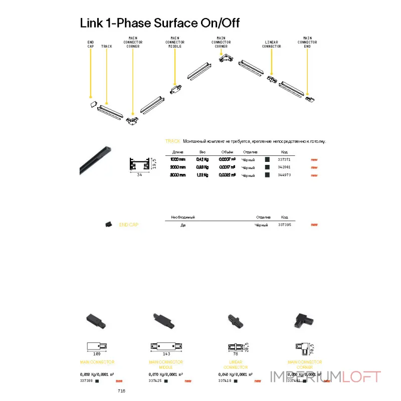 Коннектор 1-Phase Surface On/Off 230В Ideal Lux LINK MONO 337401