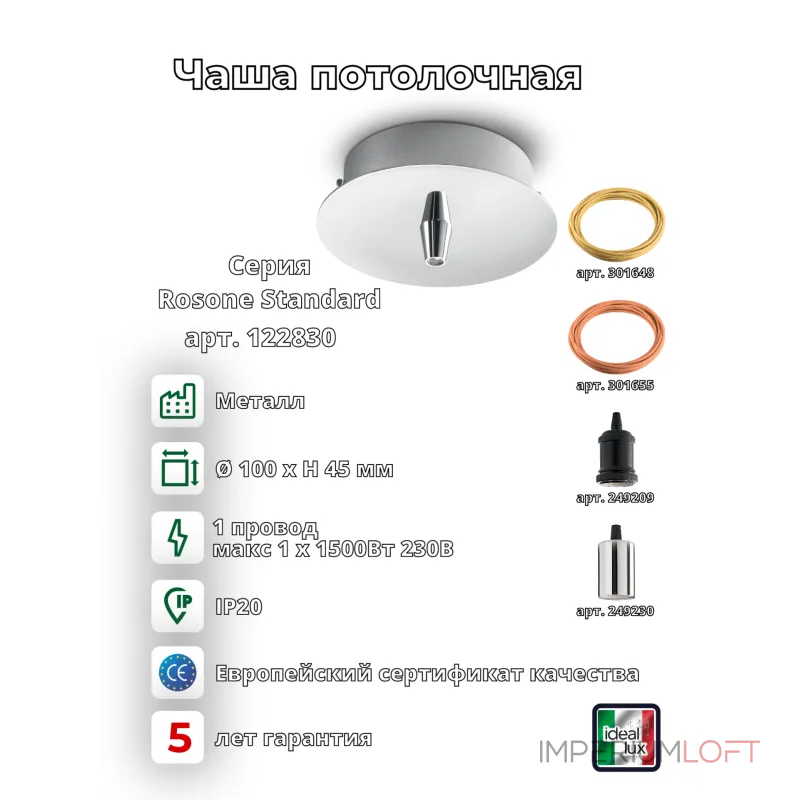 Потолочная чаша Ideal Lux Rosone 122830 Потолочная чаша Ideal Lux Rosone 122830