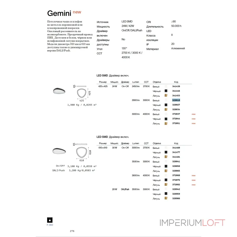 Потолочная люстра Ideal Lux GEMINI 372068