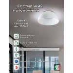 Потолочный светильник Ideal Lux COROLLA 297149