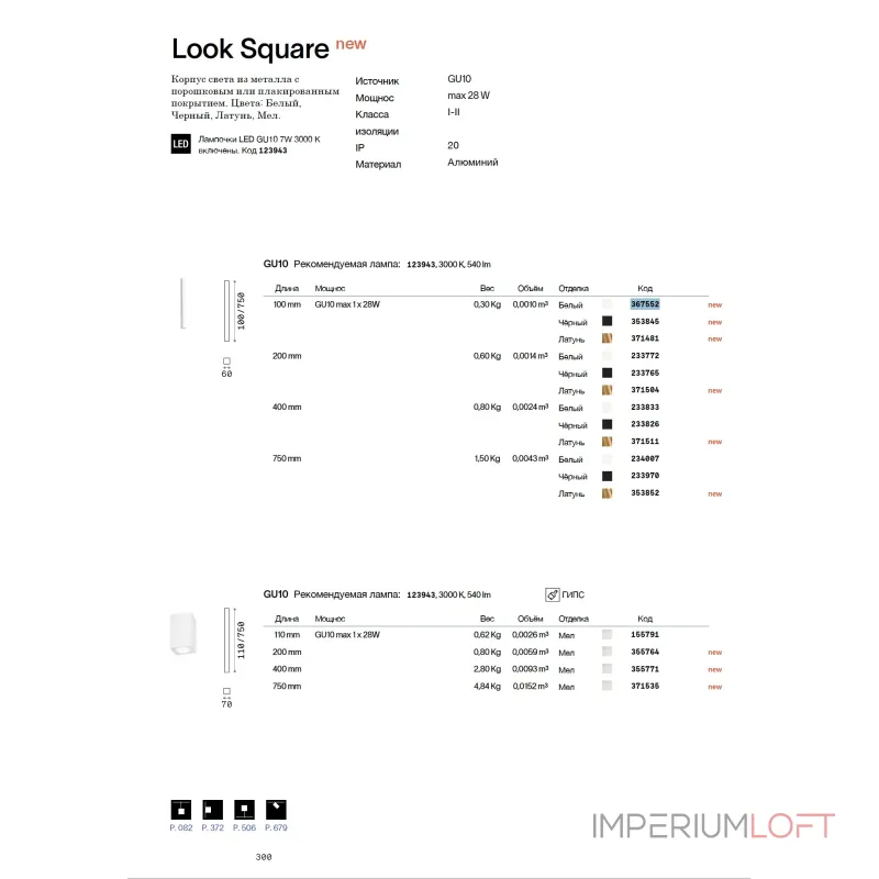 Потолочный светильник Ideal Lux LOOK 371481