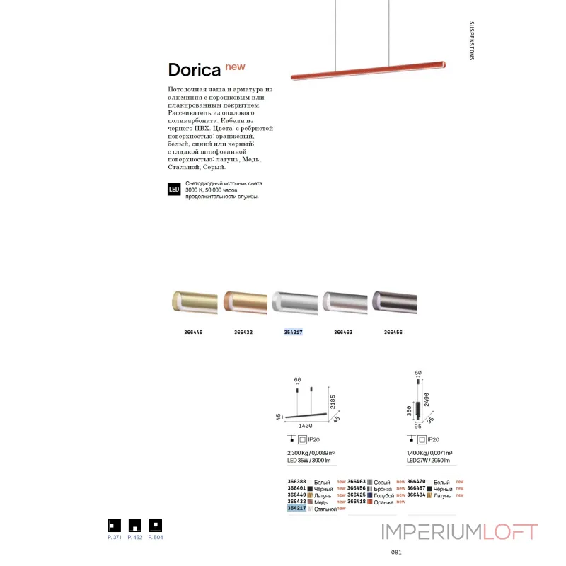 Подвесной светильник Ideal Lux DORICA 366401
