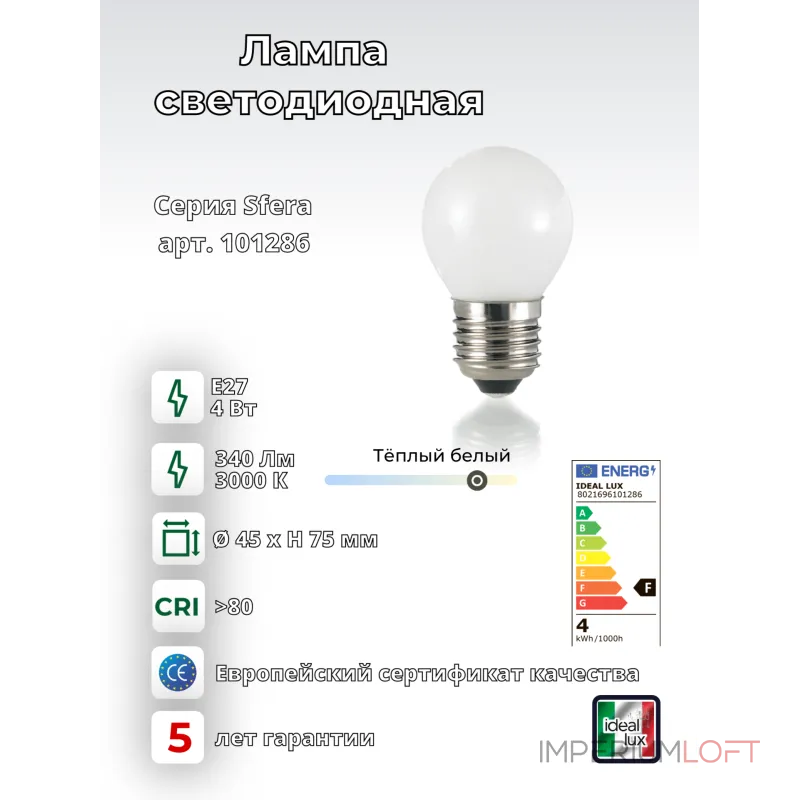 Филаментная лампа Ideal Lux LAMPADINE E27 101286 Филаментная лампа Ideal Lux LAMPADINE E27 101286