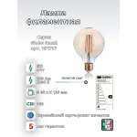 Филаментная лампа Ideal Lux LAMPADINE E27 151717