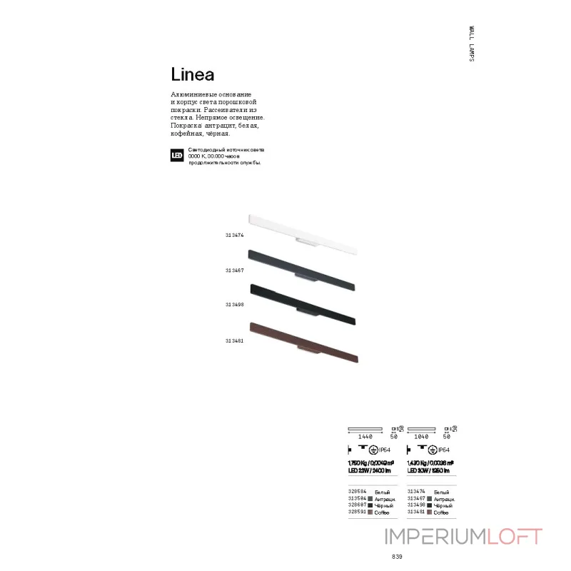 Уличный настенный светильник Ideal Lux LINEA 313504 Уличный настенный светильник Ideal Lux LINEA 313504
