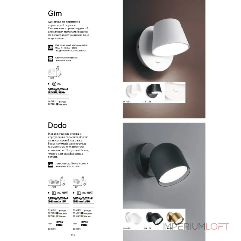 Настенный светильник Ideal Lux DODO 327921 Настенный светильник Ideal Lux DODO 327921