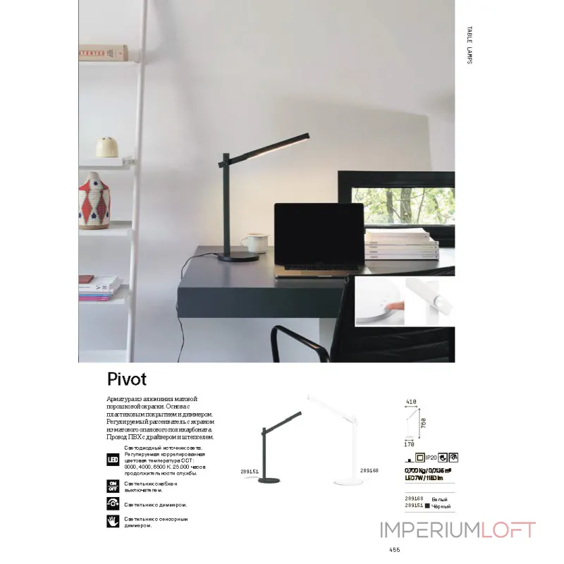 Настольная лампа Ideal Lux PIVOT 289168