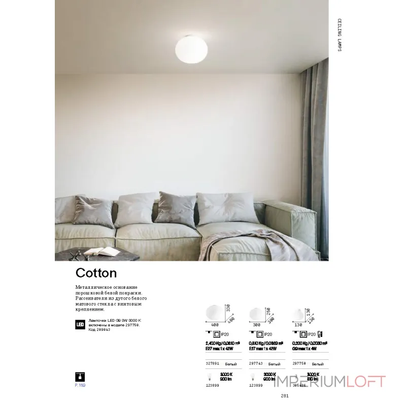 Потолочный светильник Ideal Lux COTTON 297750