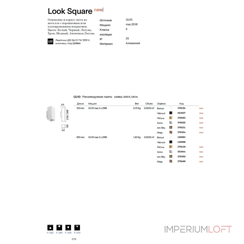 Настенный светильник Ideal Lux LOOK 370231