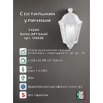 Уличный настенный светильник Ideal Lux DAFNE 120430