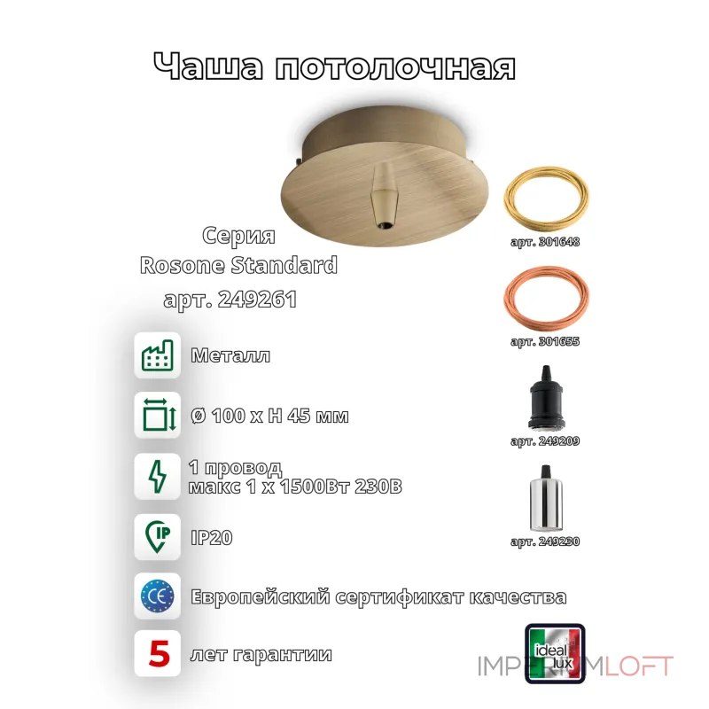 Потолочная чаша Ideal Lux Rosone 249261