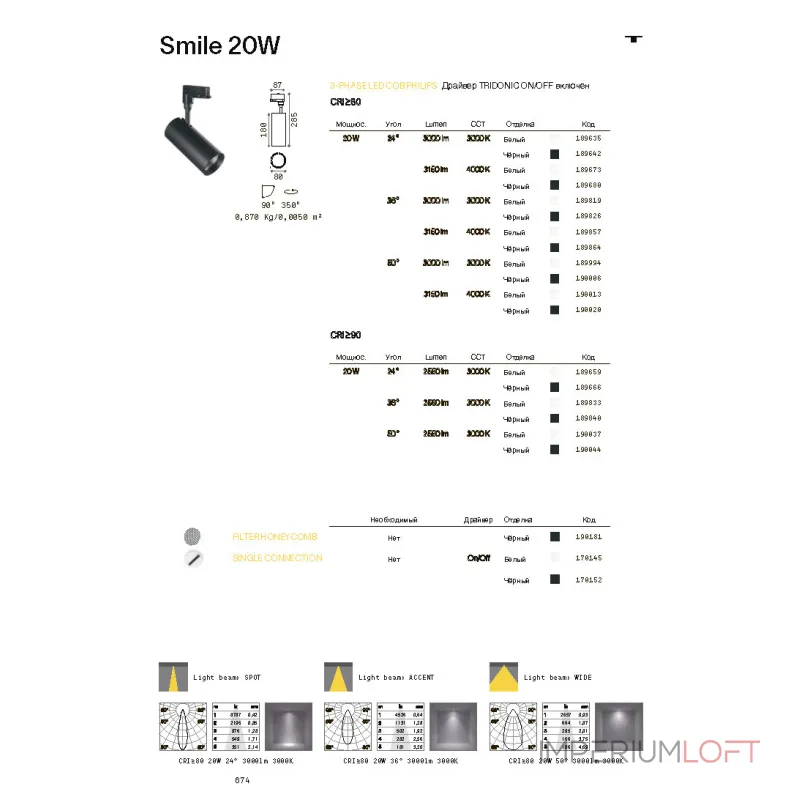 Трековый светильник Ideal Lux SMILE 189635 Трековый светильник Ideal Lux SMILE 189635