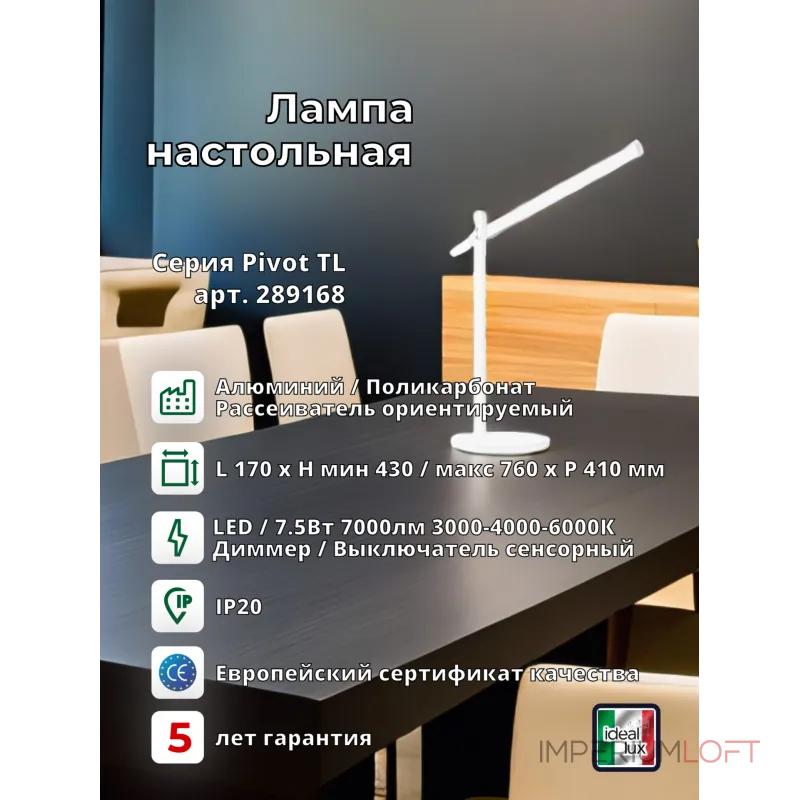 Настольная лампа Ideal Lux PIVOT 289168