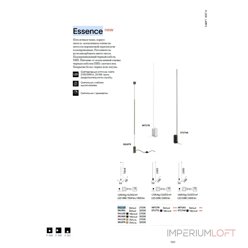 Торшер Ideal Lux Essence 341125