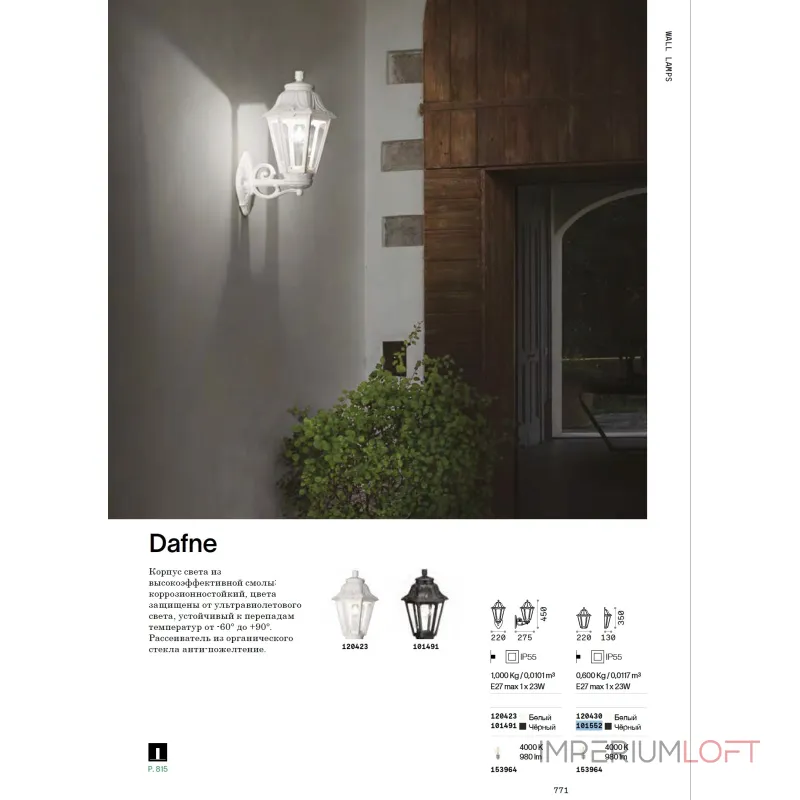 Уличный настенный светильник Ideal Lux DAFNE 120430
