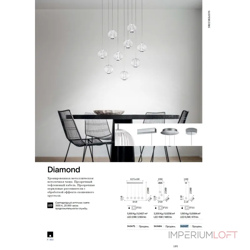 Подвесной светильник Ideal Lux DIAMOND 343471 Подвесной светильник Ideal Lux DIAMOND 343471