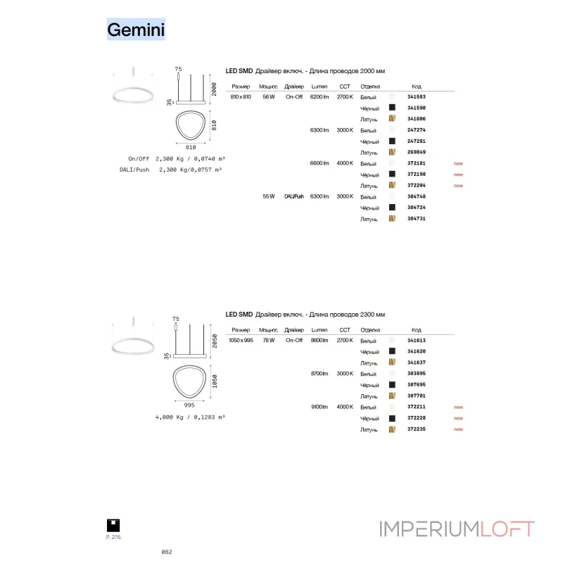 Подвесная люстра Ideal Lux GEMINI 341606
