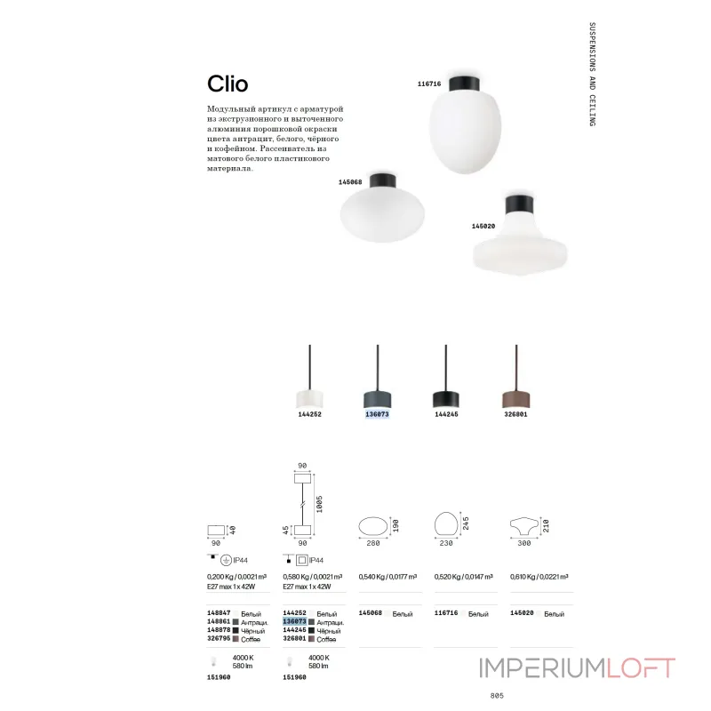 Уличный потолочный светильник Ideal Lux CLIO 326795 Уличный потолочный светильник Ideal Lux CLIO 326795