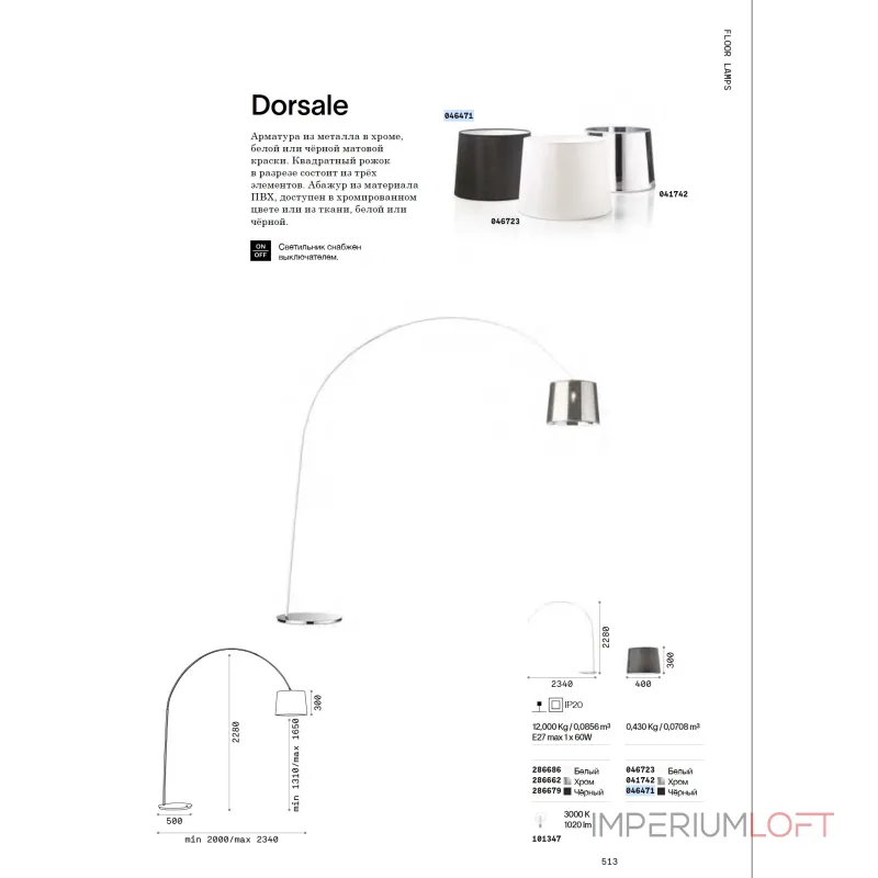 Абажур Ideal Lux DORSALE 046723