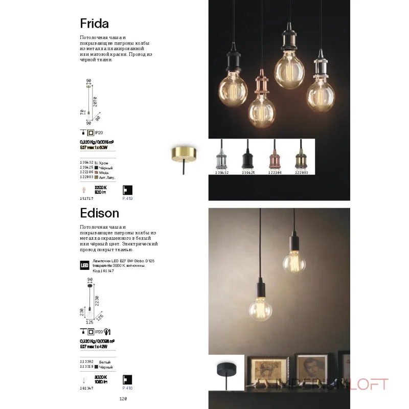 Подвесной светильник Ideal Lux FRIDA 139425 Подвесной светильник Ideal Lux FRIDA 139425