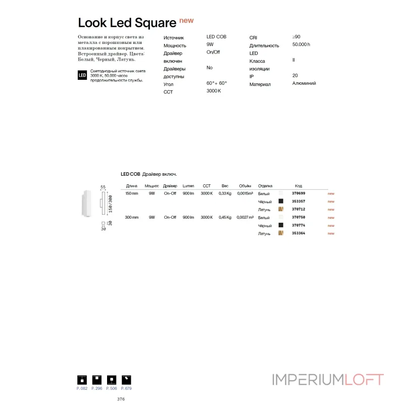 Настенный светильник Ideal Lux LOOK 370712