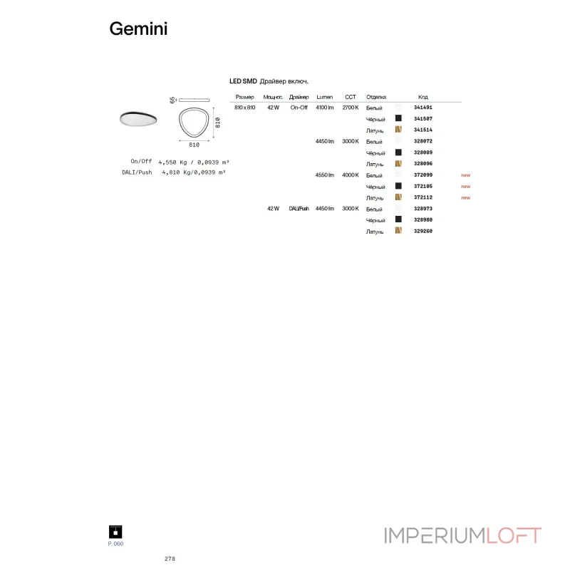 Потолочная люстра Ideal Lux GEMINI 341514