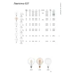Филаментная лампа Ideal Lux LAMPADINE E27 153988