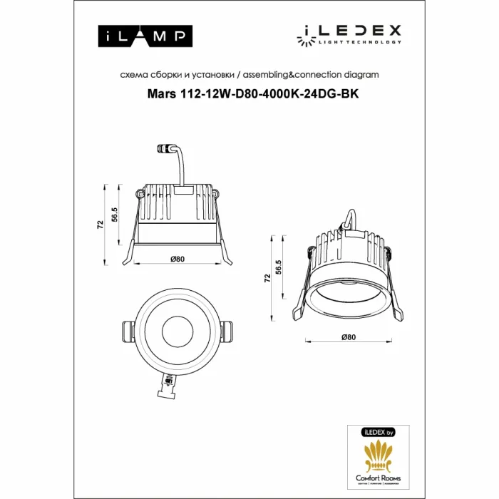 Светильник встраиваемый iLEDEX Mars 112-12W-D80-4000K-24DG-BK от ImperiumLoft