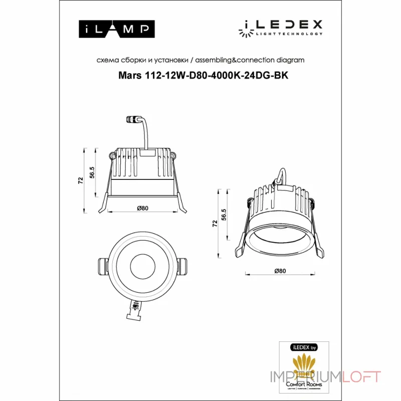 Светильник встраиваемый iLEDEX Mars 112-12W-D80-4000K-24DG-BK
