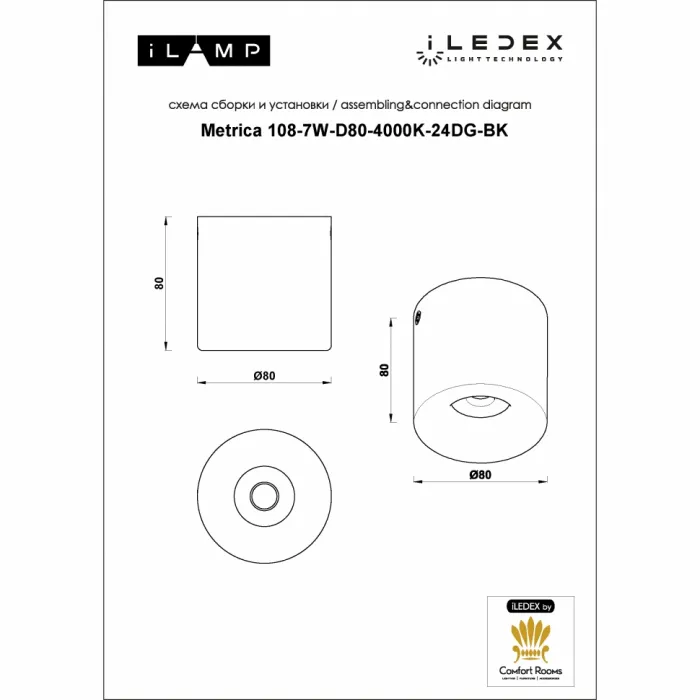 Светильник накладной iLEDEX Metrica 108-7W-D80-4000K-24DG-BK от ImperiumLoft