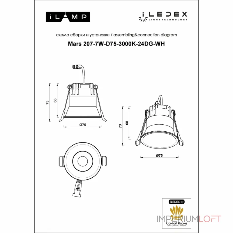 Светильник встраиваемый iLEDEX Mars 207-7W-D75-3000K-24DG-WH