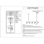 Люстра на штанге Kink Light Кайко 07615-5,19