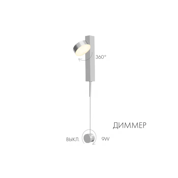 08422,02 Бра Винетта хром d10 h90 Led 9W (4000K)